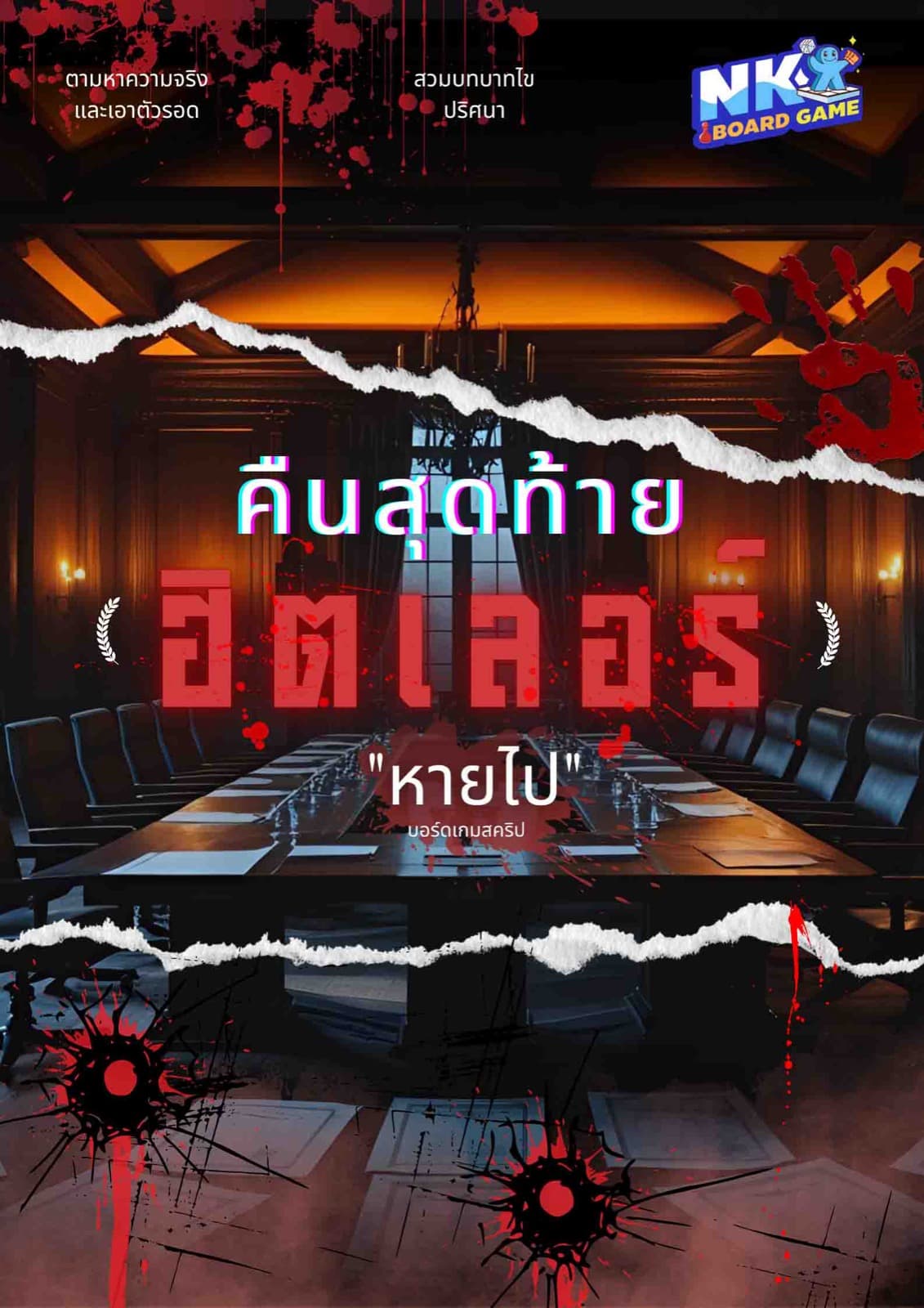 ตัวอย่างบริการ - NK Board Game