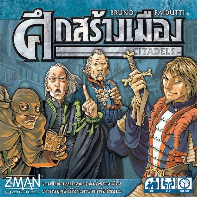 กล่องเกม ศึกสร้างเมือง