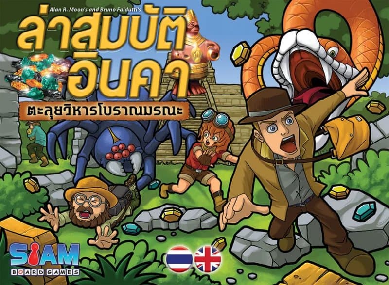 กล่องเกม ล่าสมบัติอินคา