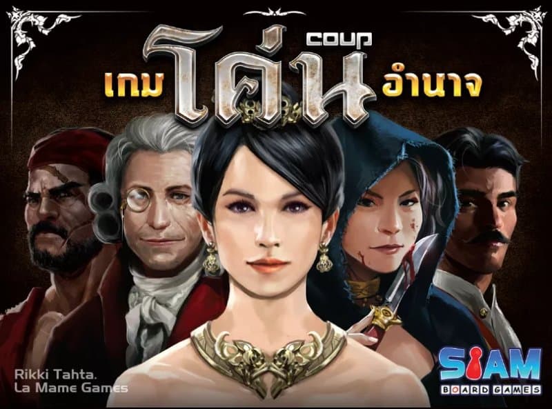 กล่องเกม เกมโค่นอำนาจ #1
