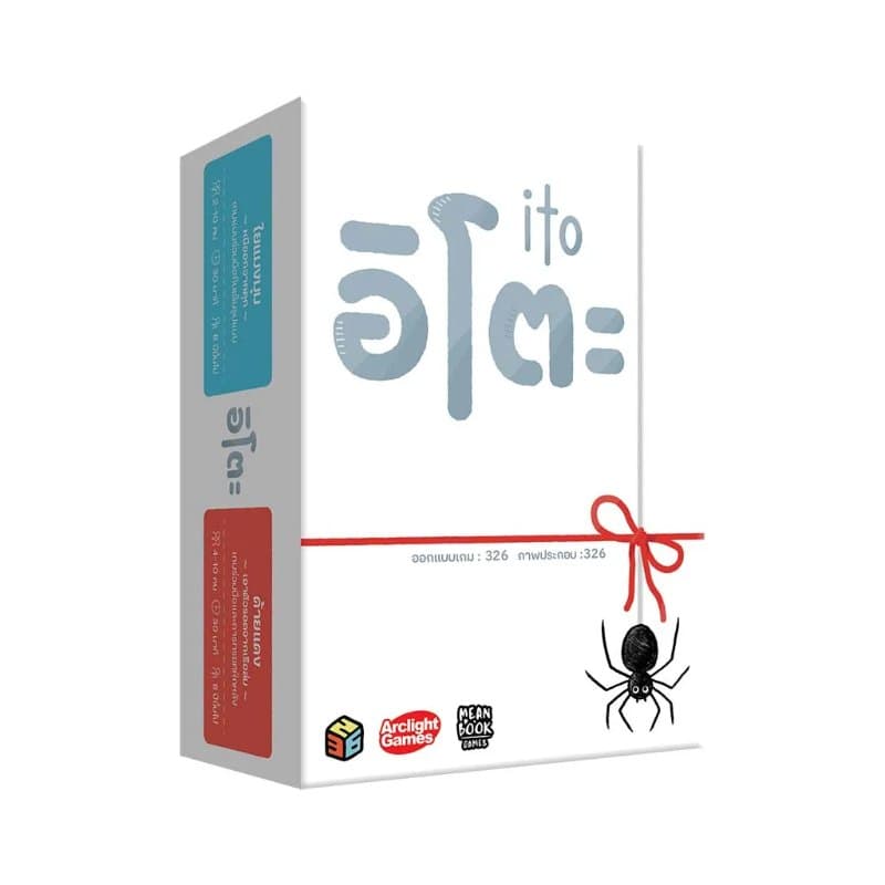 กล่องเกม อิโตะ (ito)