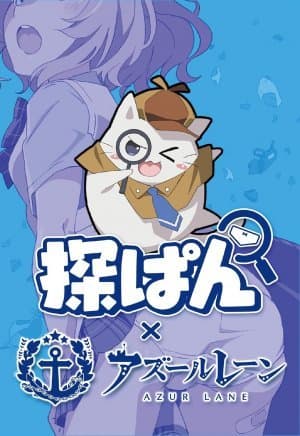กล่องเกม TANPAN x Azure Lane