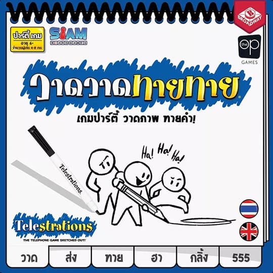กล่องเกม วาดวาดทายทาย