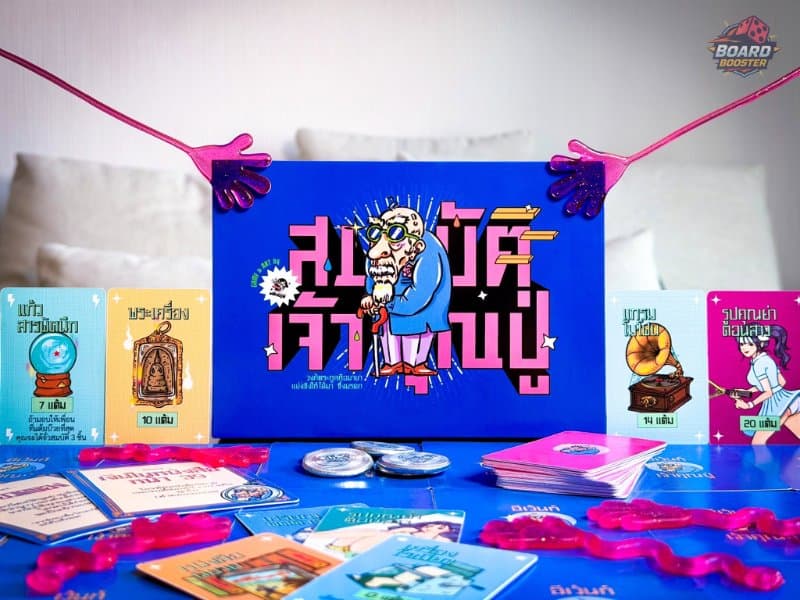 กล่องเกม สมบัติเจ้าคุณปู่